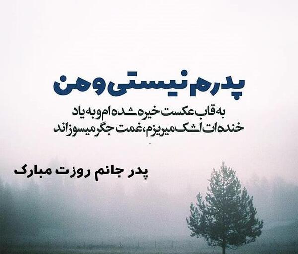 عکس نوشته تولدت مبارک بابای آسمونیم