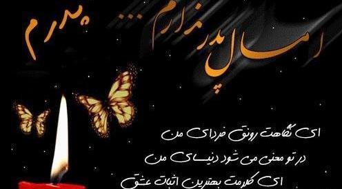 عکس نوشته تولدت مبارک بابای آسمونیم