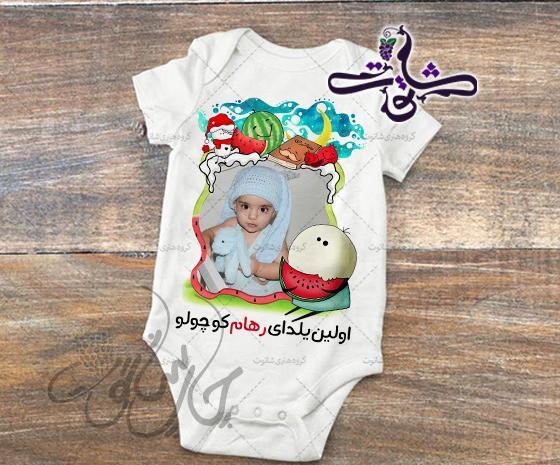 عکس لباس یلدایی نوزاد