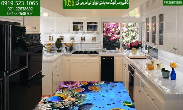 عکس سه بعدی آشپزخانه