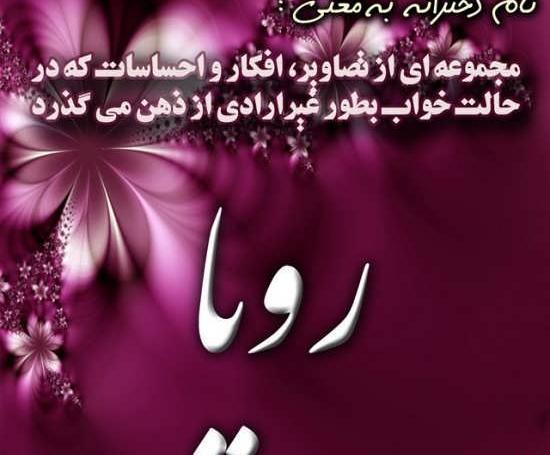 عکس نوشته شده رویا