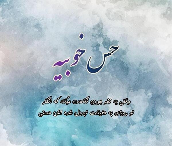 عکس نوشته شده رویا