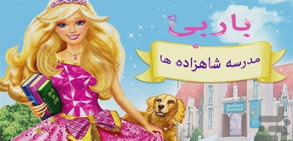 عکس شاهزاده ها