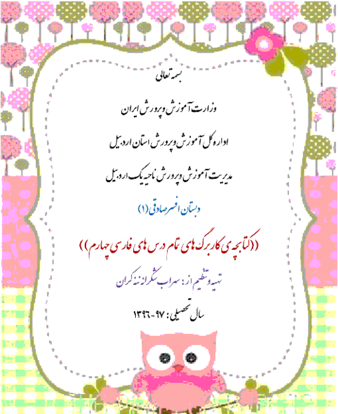 عکس کتاب چهارم فارسی
