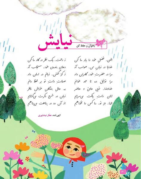 عکس کتاب چهارم فارسی
