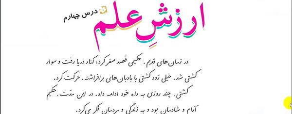 عکس کتاب چهارم فارسی