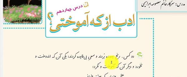 عکس کتاب چهارم فارسی