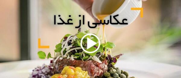 عکس ایده جالب آشپزی