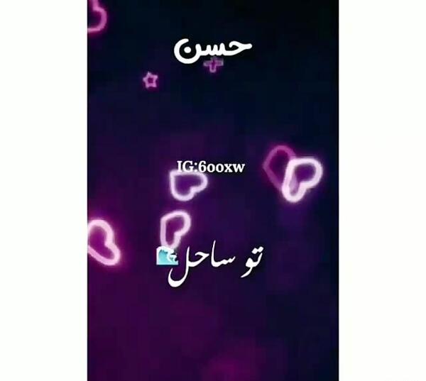 عکس نوشته عاشقانه حسن