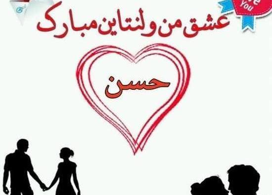 عکس نوشته عاشقانه حسن