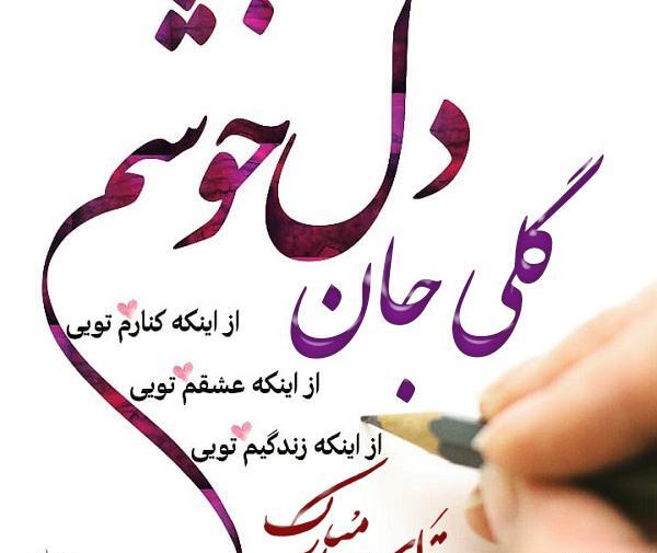 عکس نوشته تولدت مبارک گلی