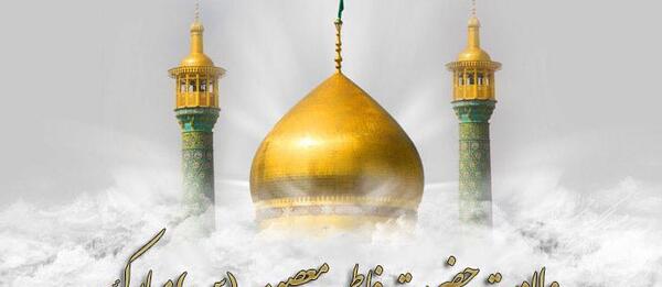 عکس نوشته تولد فاطمه معصومه
