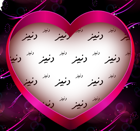 عکس نوشته شده دنیز