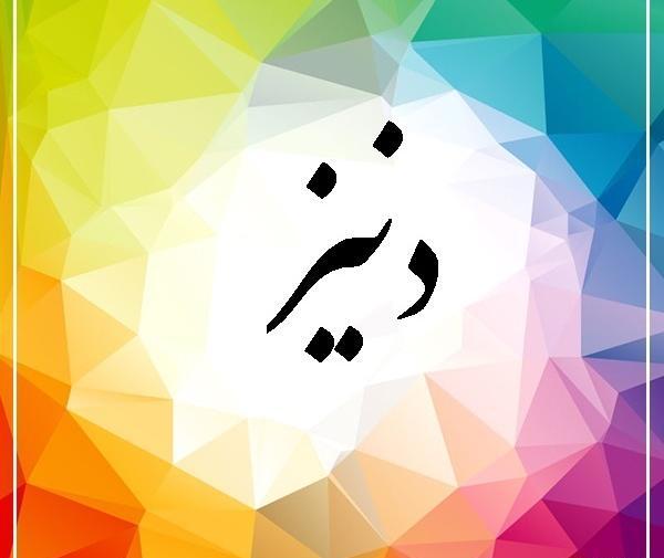 عکس نوشته شده دنیز