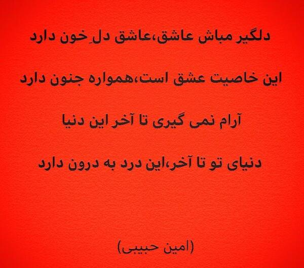عکس نوشته اهنگ امین حبیبی