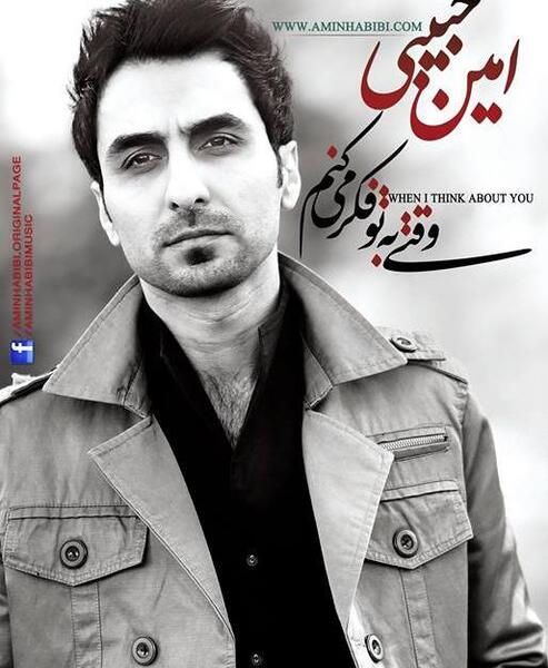 عکس نوشته اهنگ امین حبیبی