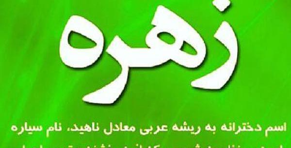 عکس نوشته برای زهره