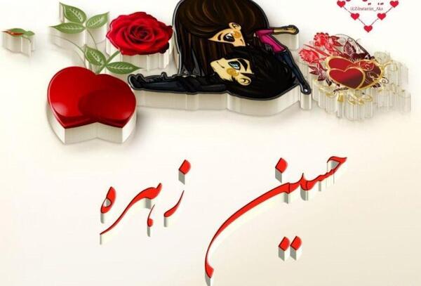 عکس نوشته برای زهره