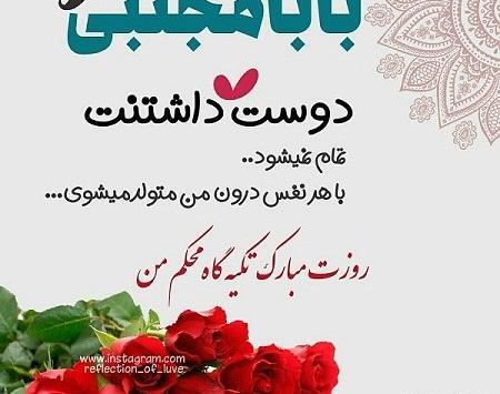 عکس نوشته بابا مجتبی تولدت مبارک