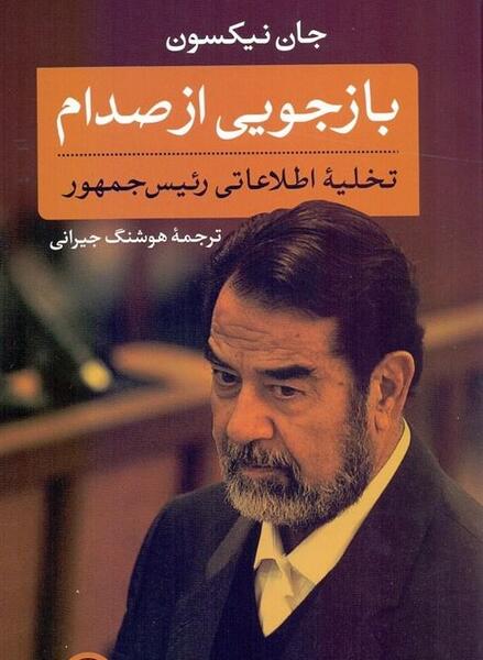 عکس نوشته صدام حسین