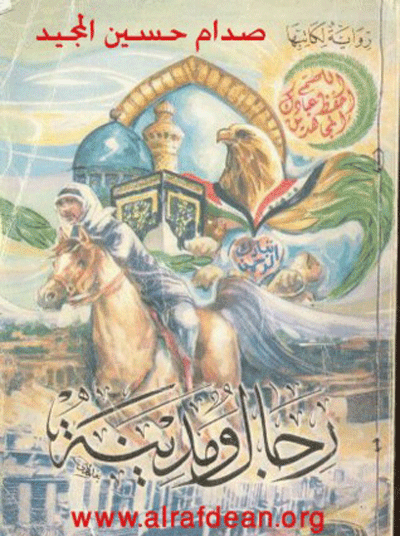عکس نوشته صدام حسین