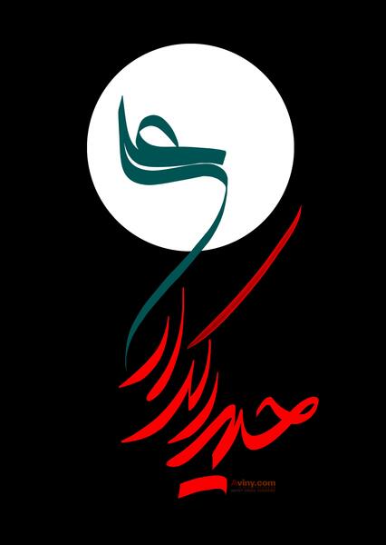 عکس حضرت علی برای تصویر زمینه