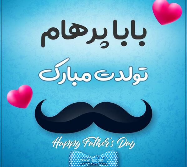عکس پرهام