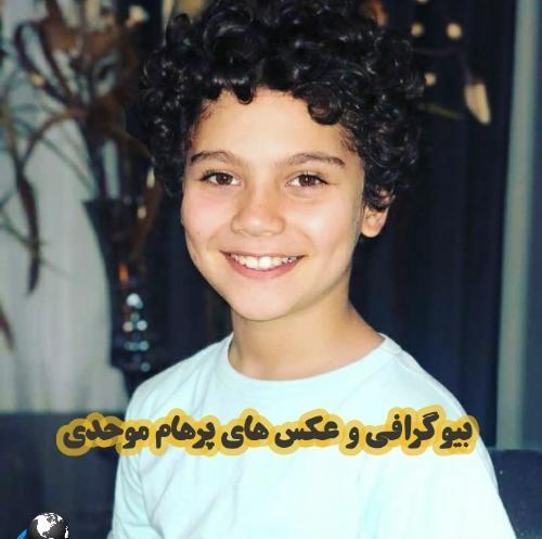عکس پرهام