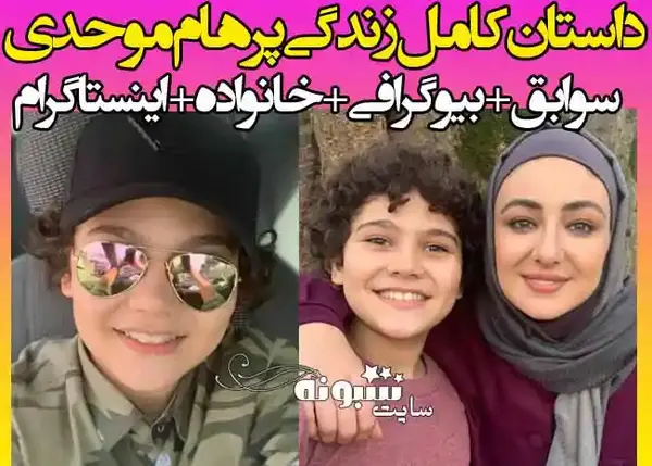 عکس پرهام