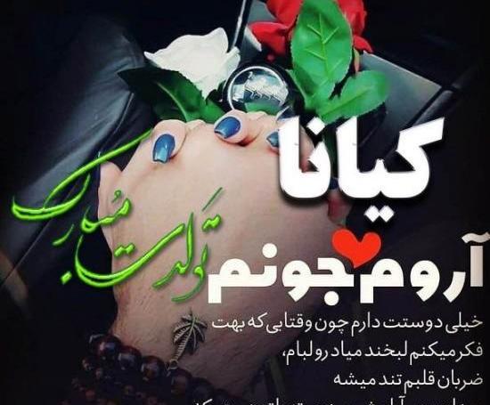 عکس نوشته جدید کیانا