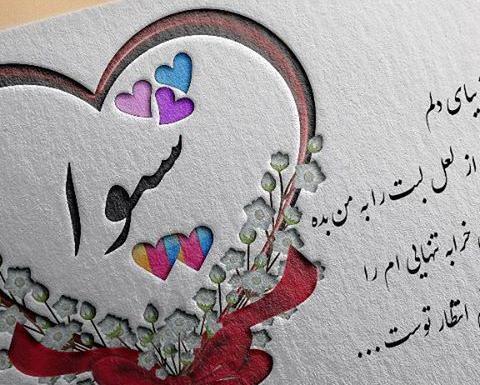 عکس نوشته اسم علی و شیوا