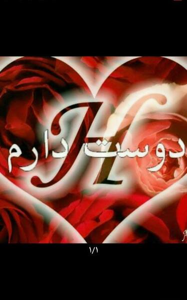 عکس عاشقانه ح