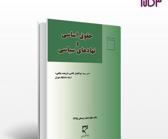 عکس ابوالفضل قاضی شریعت پناهی