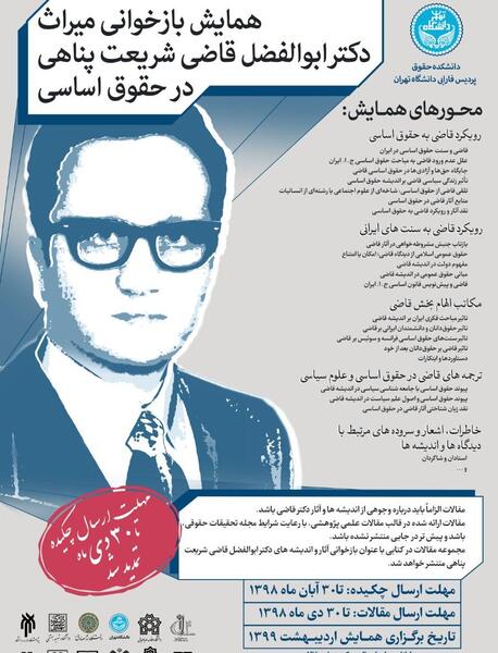 عکس ابوالفضل قاضی شریعت پناهی
