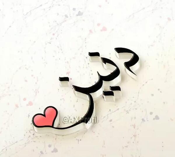 عکس تولد دنیز