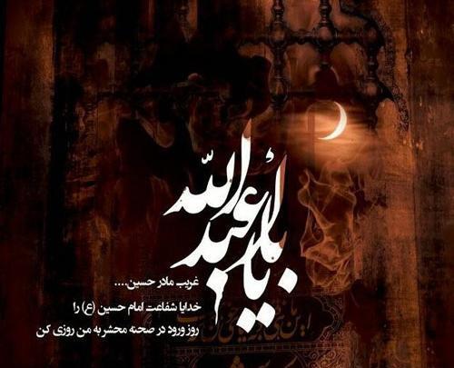 عکس نوشته یا حسین غریب مادر