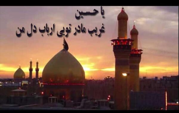 عکس نوشته یا حسین غریب مادر