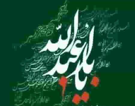 عکس نوشته یا حسین غریب مادر