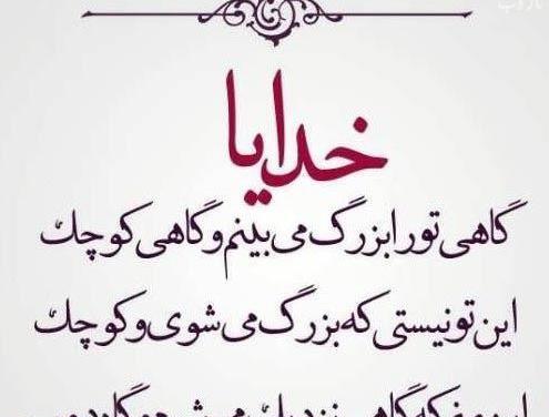 عکس نوشته نیایش شبانه