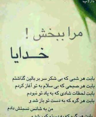 عکس نوشته نیایش شبانه