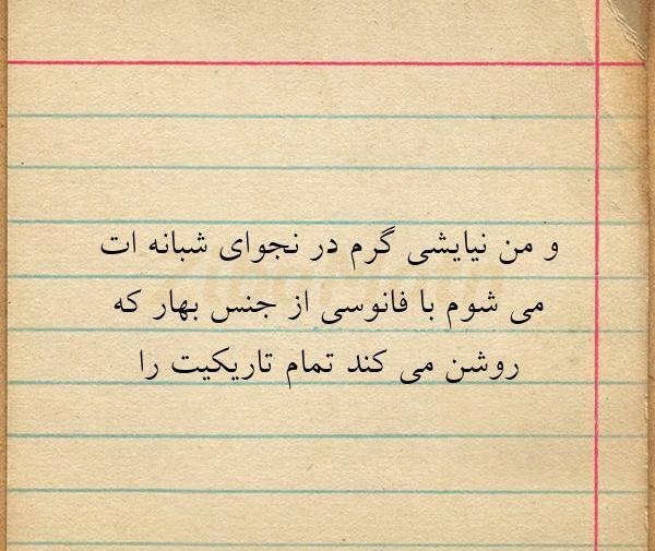 عکس نوشته نیایش شبانه