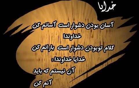 عکس نوشته نیایش شبانه