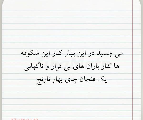 عکس نوشته عاشقانه شکوفه