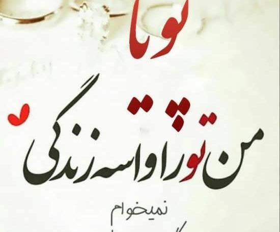 عکس نوشته عاشقانه اسم پویا