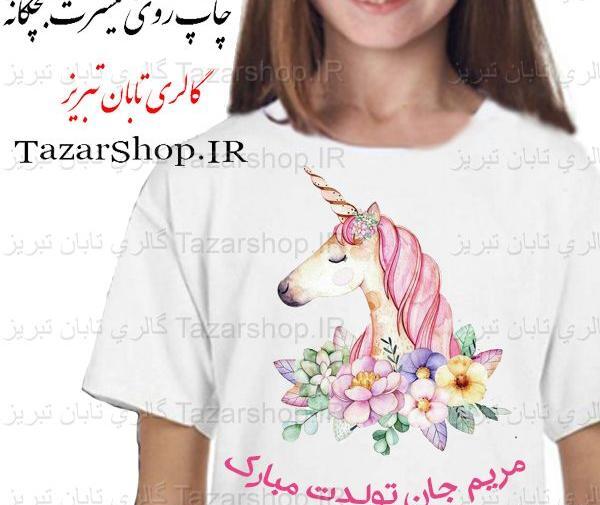 عکس اسب یونیکو