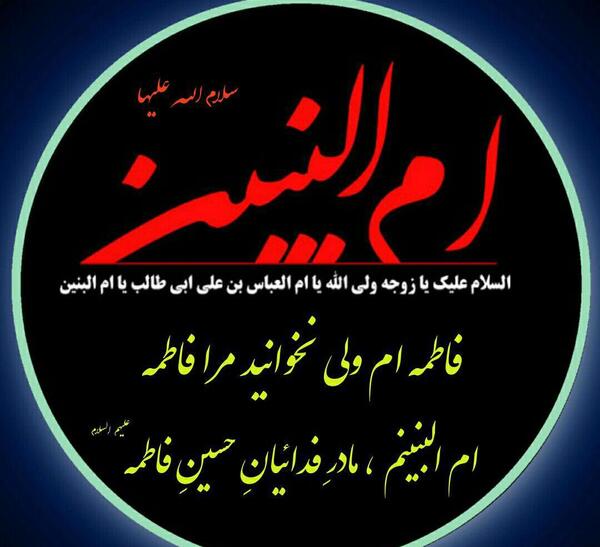 عکس وفات حضرت ام البنین