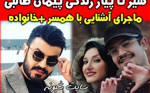 عکس خانواده پیمان طالبی