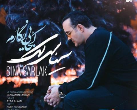 عکس نوشته سینا سرلک