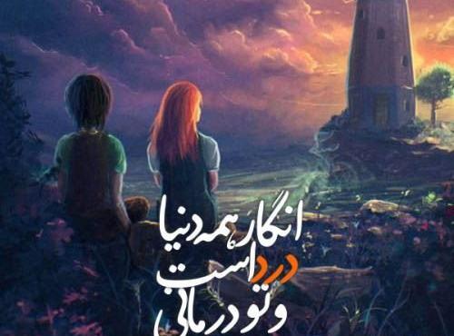 عکس نوشته سینا سرلک