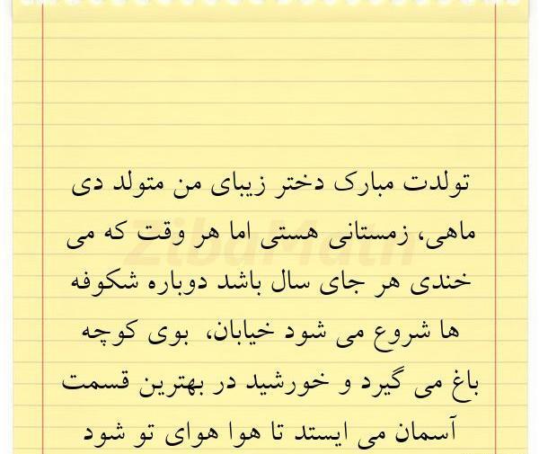 عکس تولد دختر دی ماهی